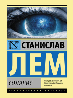cover image of Солярис